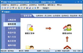 戶外用品管理系統(tǒng)軟件下載 精誠戶外用品連鎖店管理系統(tǒng)普及版官方下載 14.0102下載 9553下載