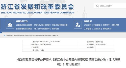 浙江省中央預(yù)算內(nèi)投資項(xiàng)目管理實(shí)施辦法征求意見稿解析